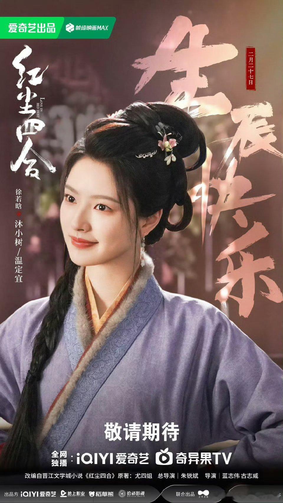 徐若晗五部剧发的庆生照！祝这个小女孩生日快乐，期待以后带给我们更多精彩的角色