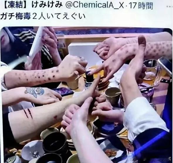 梅毒妆这个事是不是真的？有人说是化妆而已也有人说日本年轻人真的搞抽象。如果是真的