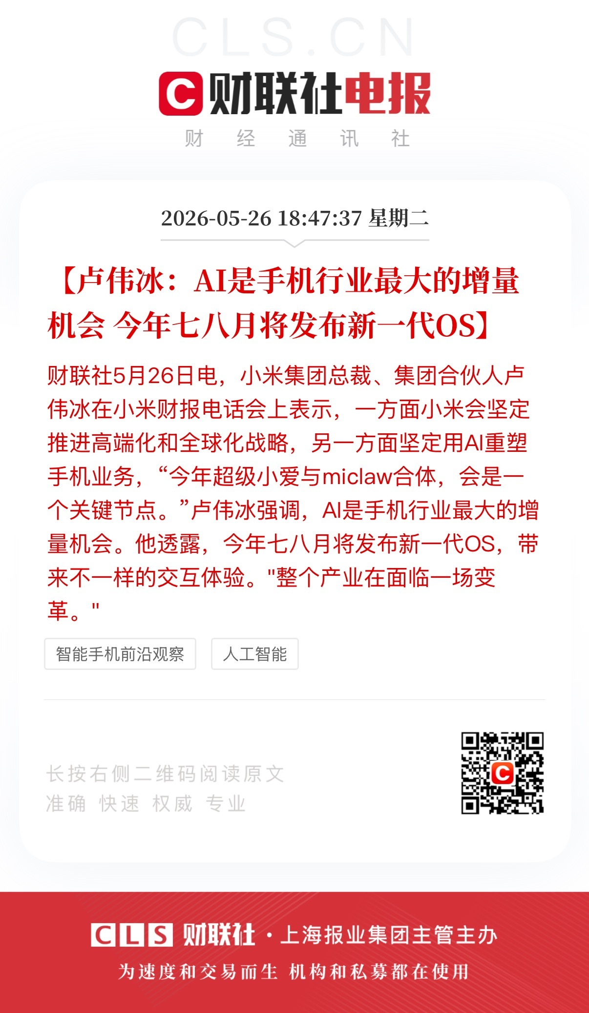 欧哥刚看到，卢总在电话会上说了几件事，我简单汇总下，大家看看：①小米不会把内存涨