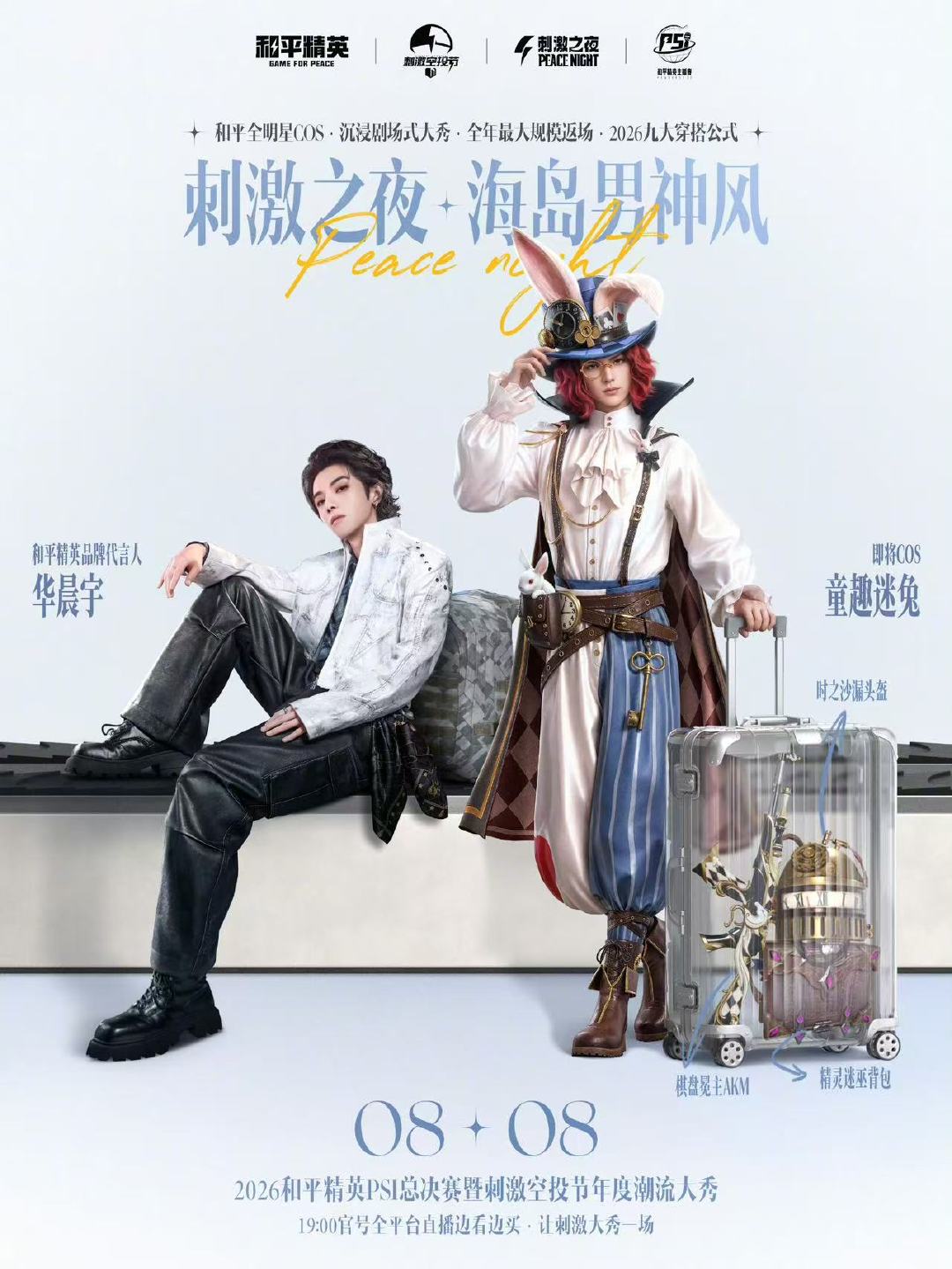 华晨宇田曦薇cos华晨宇田曦薇cos造型 华晨宇田曦薇cos造型 