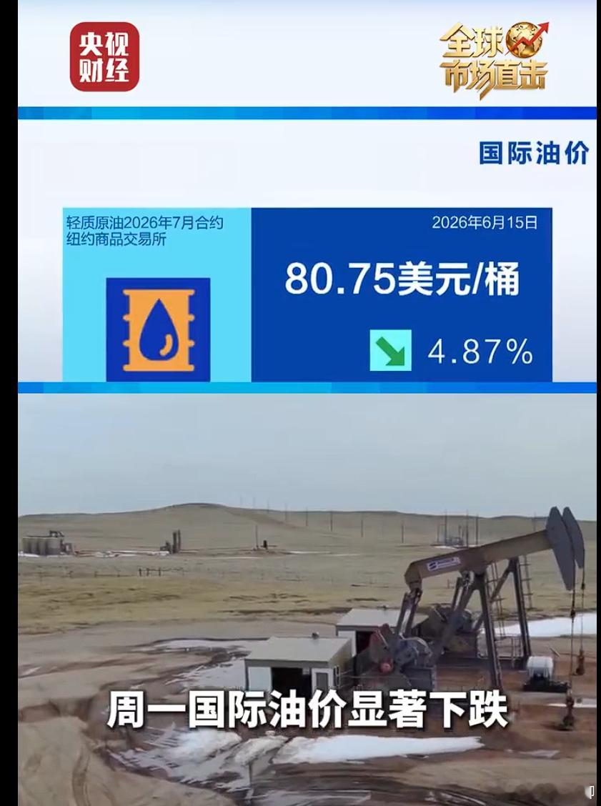 油价大跌超4.7%美伊达成协议油价大跌 这次18日，国内油价估计会跌个三四毛钱每