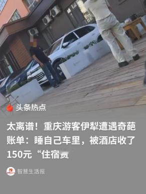 离谱不？新疆，男子3人自驾游，在夜里到达酒店，但是只剩一间房了，2位女同伴决定在
