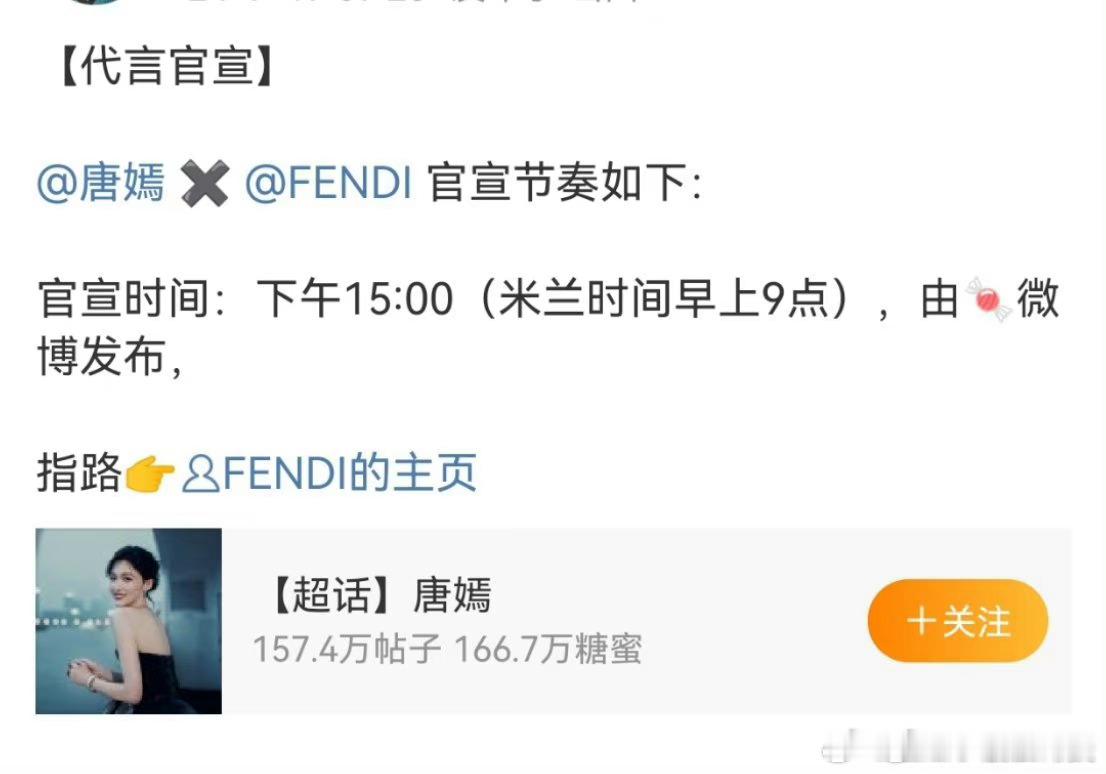 #唐嫣代言fendi##唐嫣fendi预热#唐嫣fendi预热，新代言加一，可以