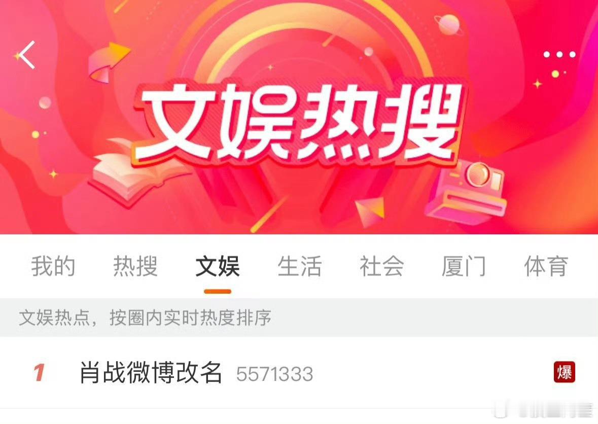 顶流改个名都能爆[笑cry]肖战微博改名 ​​​