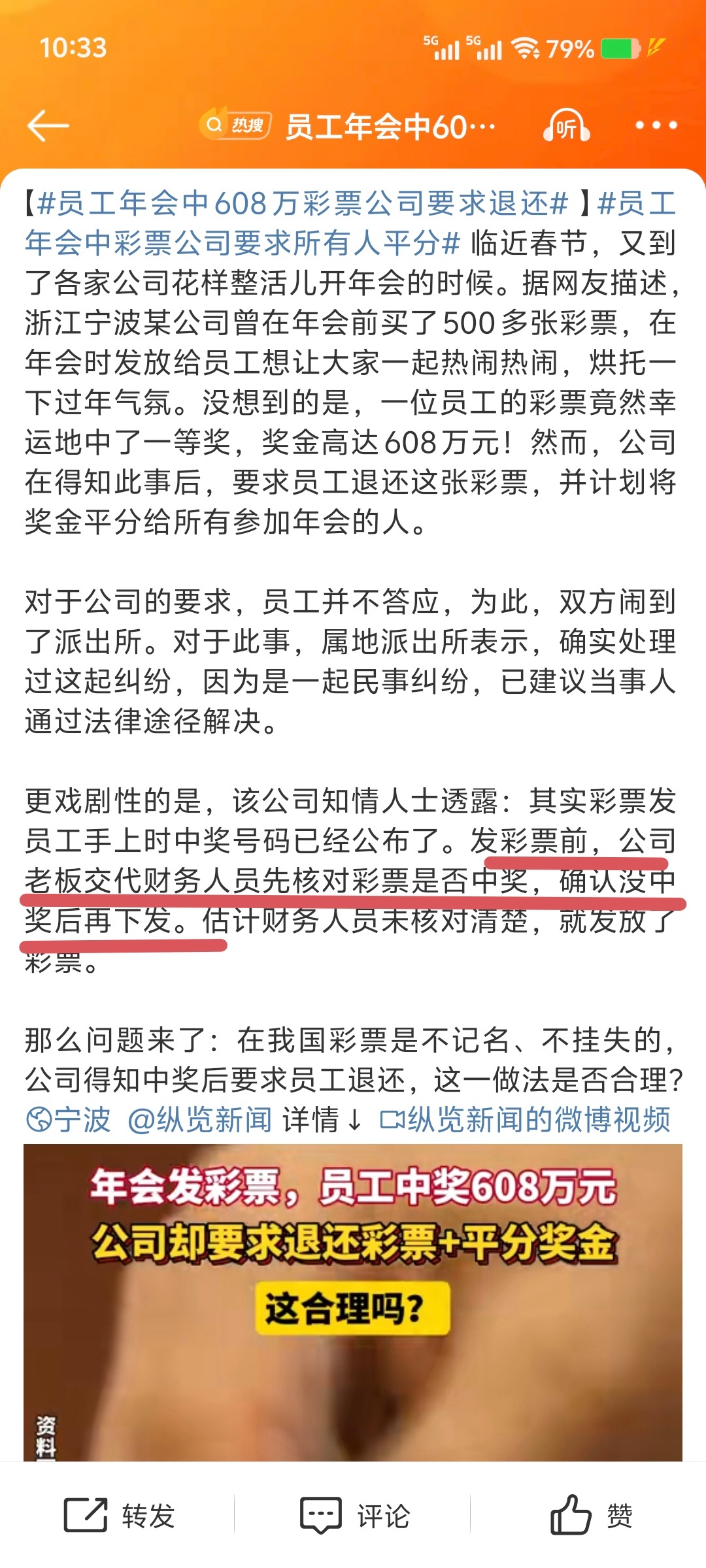 员工年会中608万彩票公司要求退还  这老板也是够奇葩的？确定没有中奖再发？这不