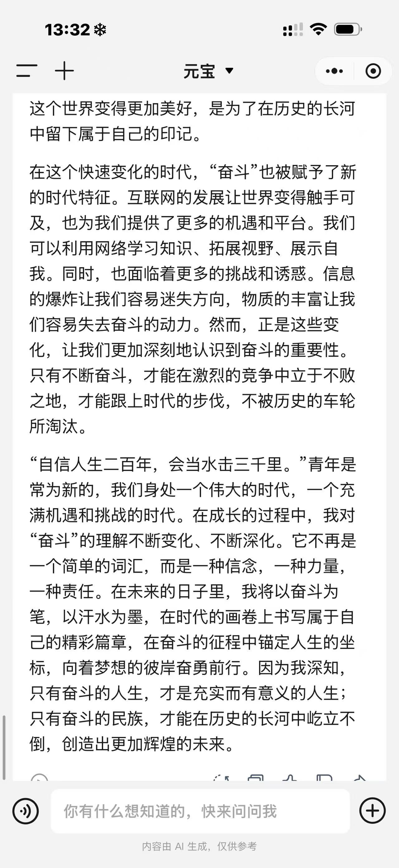 AI写的高考作文 AI写作文已成常态，而元宝的行文生动鲜活，虚实交织难辨真假。两