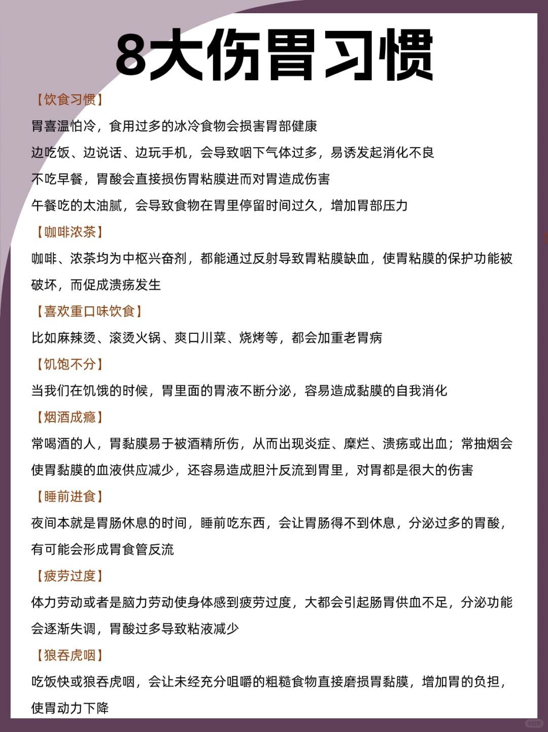 伤胃的8个行为