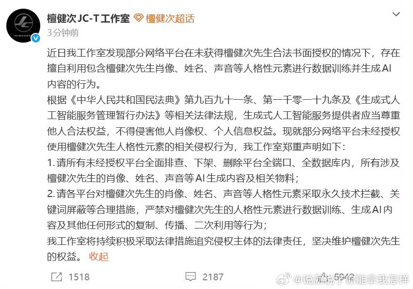檀健次工作室发声明：严打未经授权用其肖像、姓名、声音做AI训练/生成内容，要求下