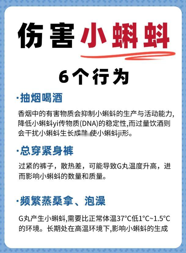 影响精子健康的 6 个行为，越早避开越好