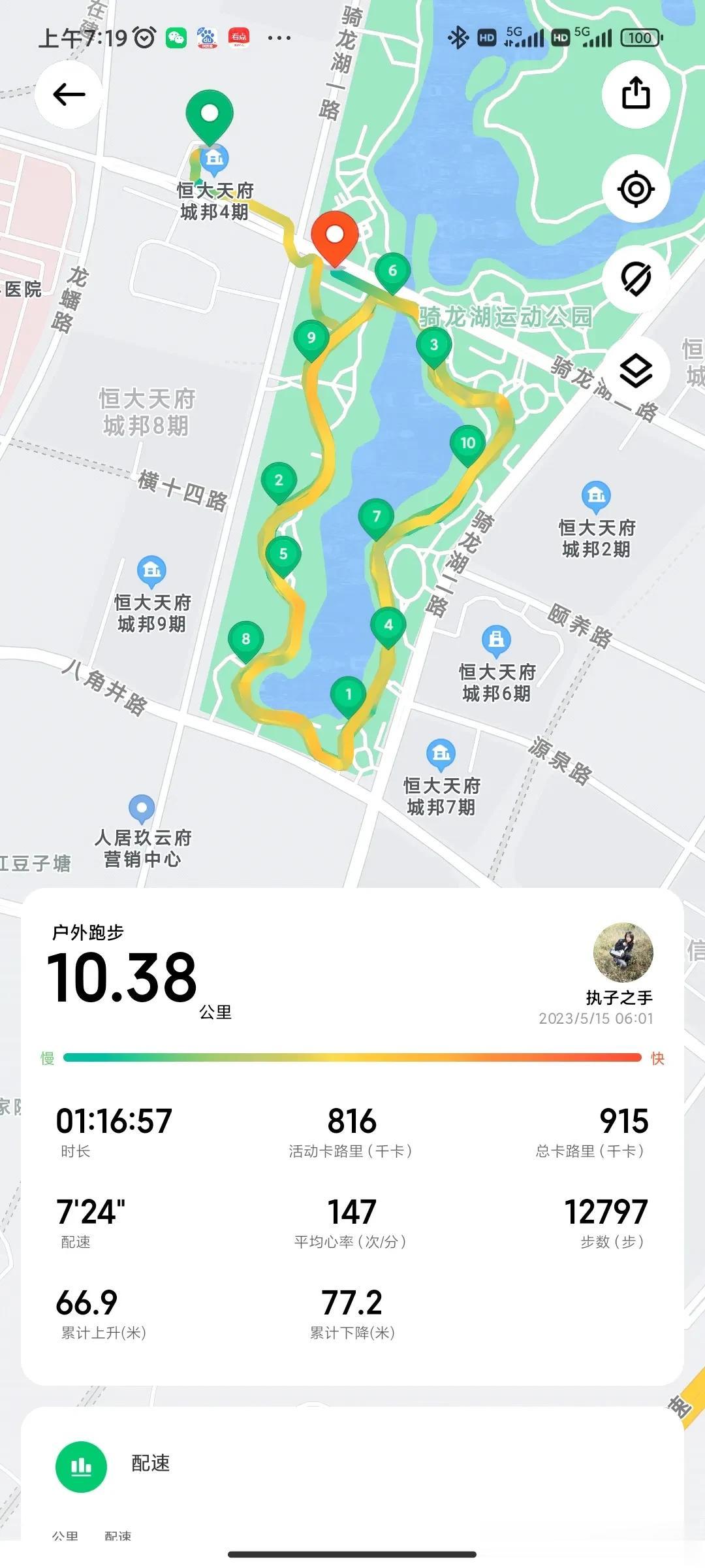  
汶川马拉松休息一天 后恢复跑
骑龙湖运动公园
10km 有氧运动 恢复跑