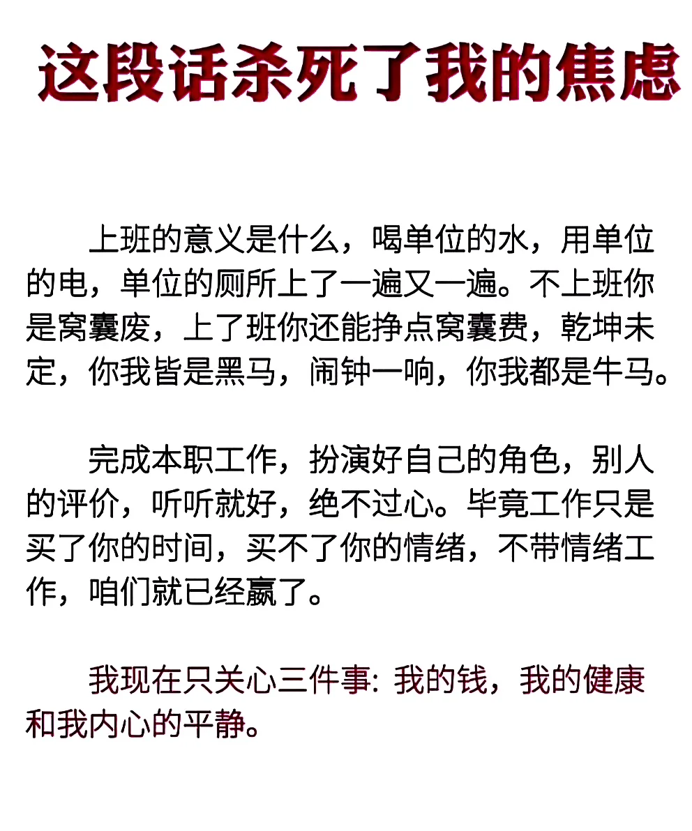 工作心态修炼 职场心态管理 拒绝职场焦虑 职场心态修炼 人间清醒的打工...