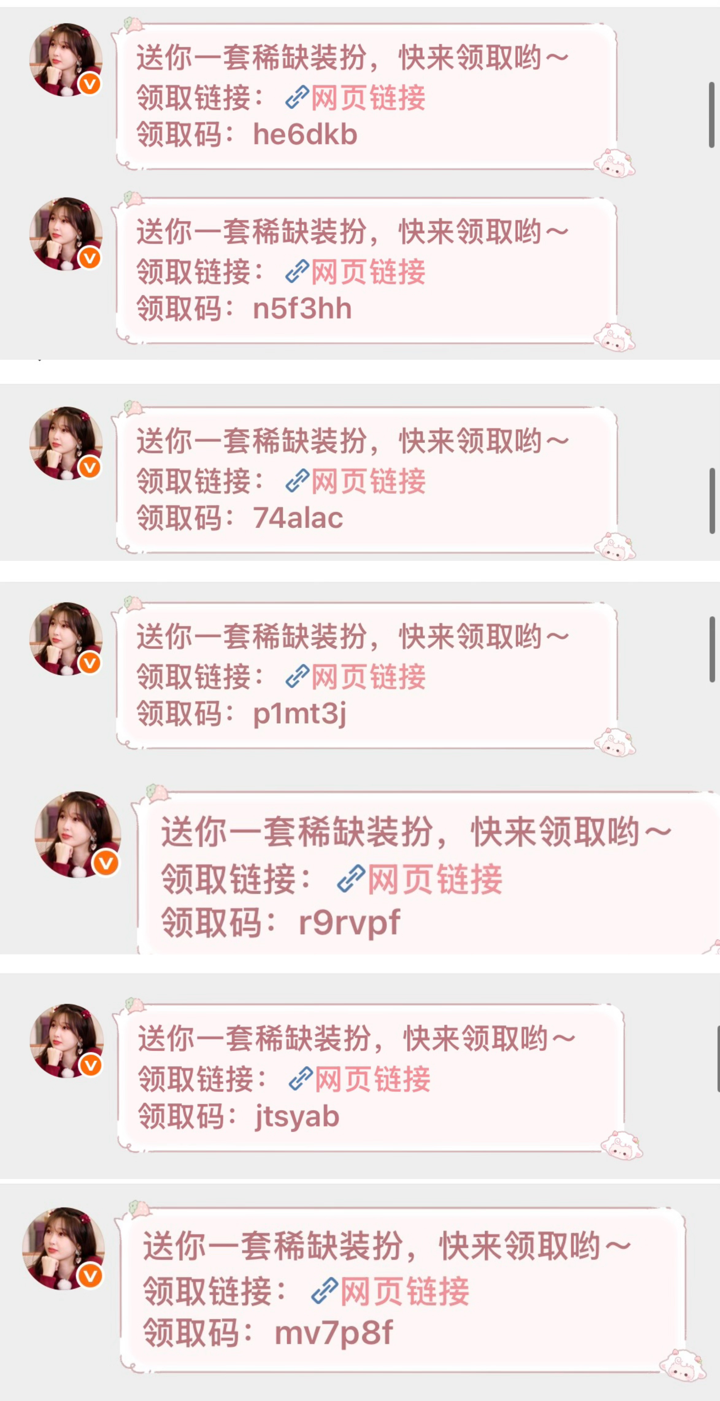 我的装扮被承包了。 