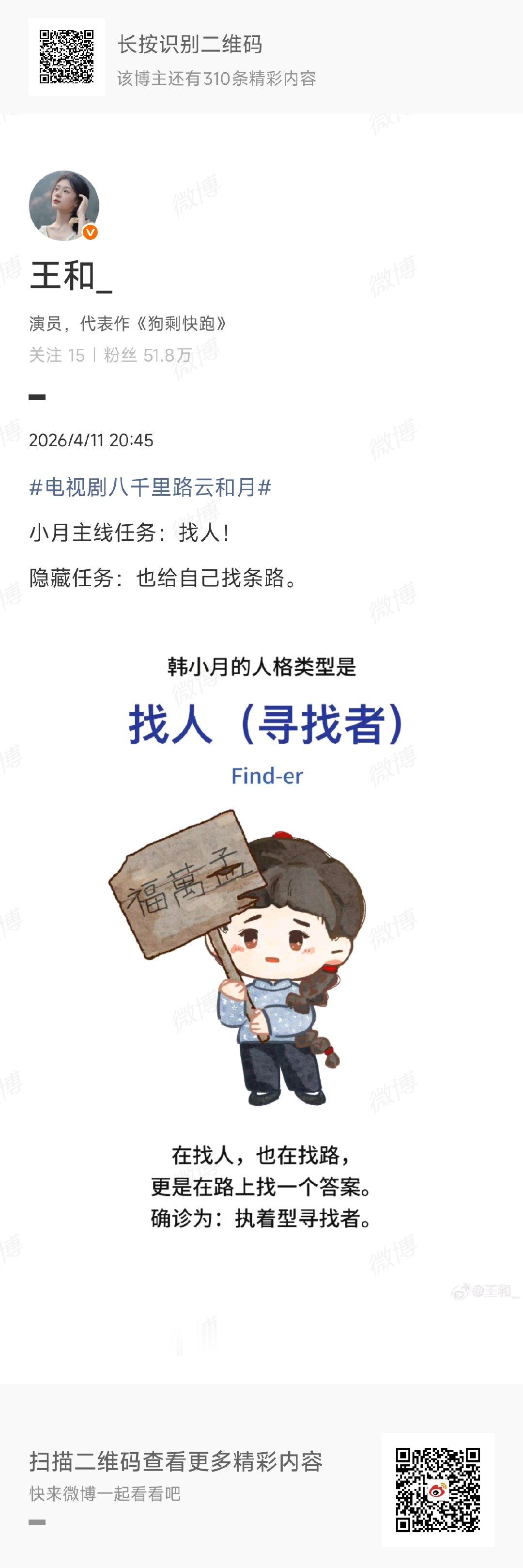 王和确诊为执着型寻找者王和韩小月主线任务 小月主线任务：找人！隐藏任务：也给自己