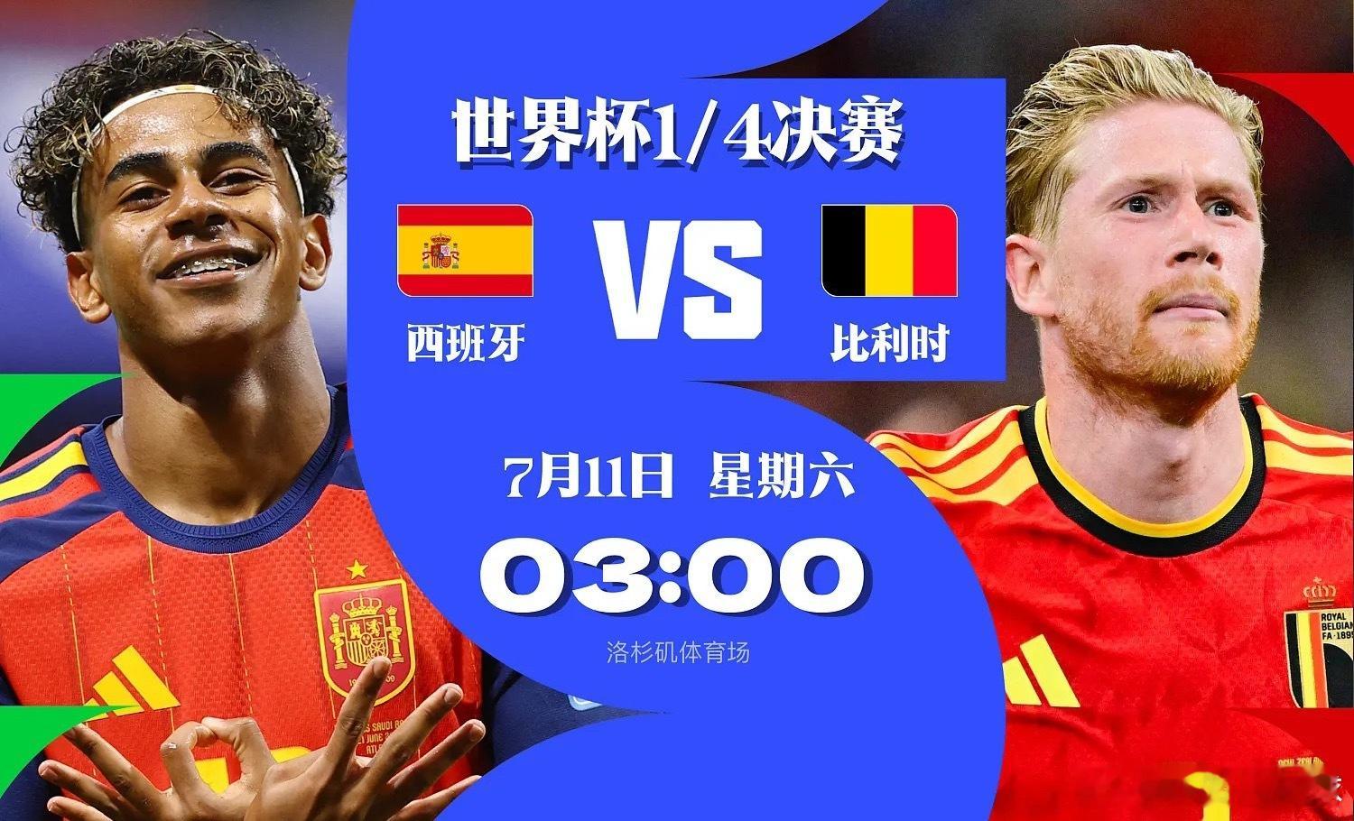 世界杯前瞻：西班牙防守固若金汤，比利时大胜东道主晋级西班牙vs比利时 7月11日