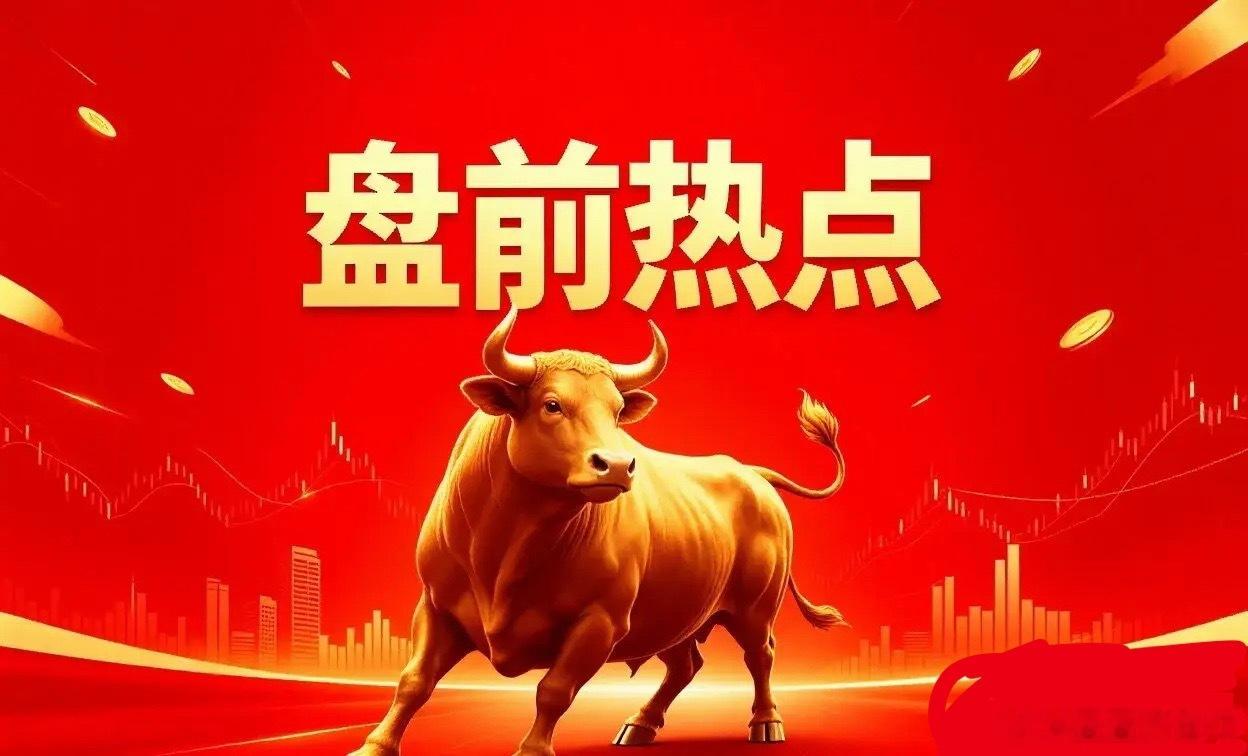 明天热点一、国产算力浪潮信息、中科曙光、紫光股份、锐捷网络、星网锐捷、神州数码、
