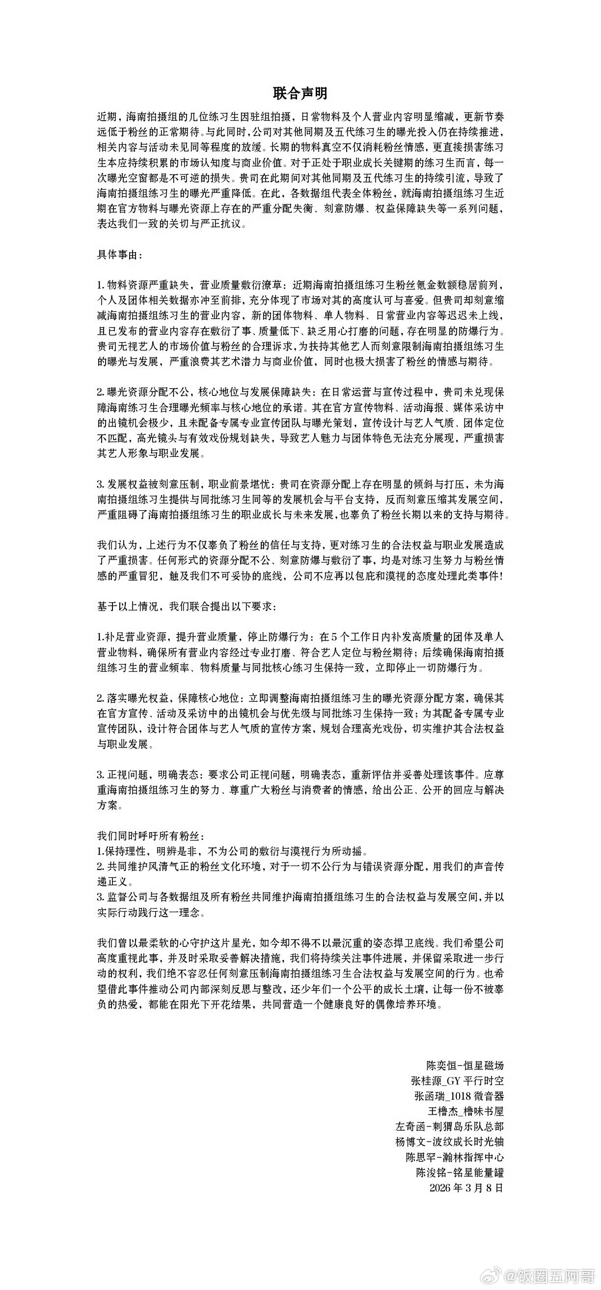 支持陈奕恒粉丝维权！ 