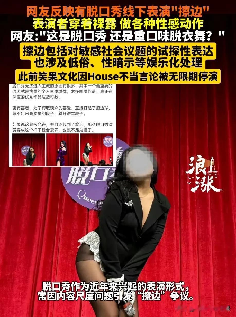 网友反映有脱口秀线下表演