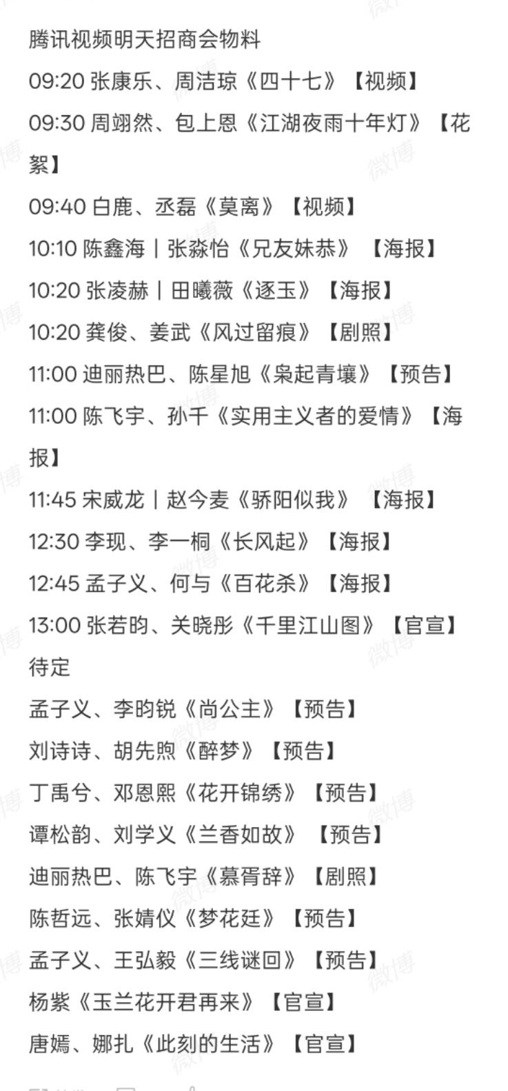 腾讯视频招商会物料汇总腾讯视频招商大会物料腾讯视频招商会物料汇总，期待了，[憧憬