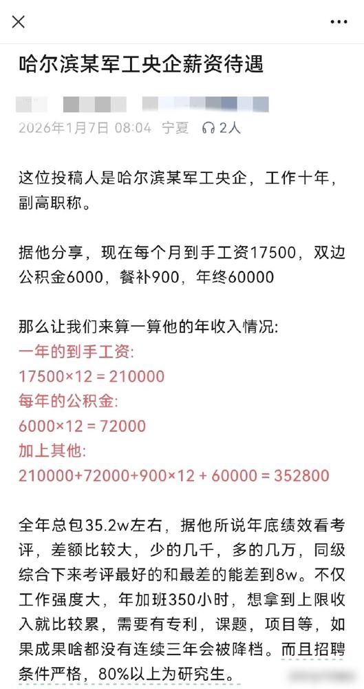 在东北，月工资2万+什么概念？哈尔滨有位在军工央企干了10年的副高职称职工，月到