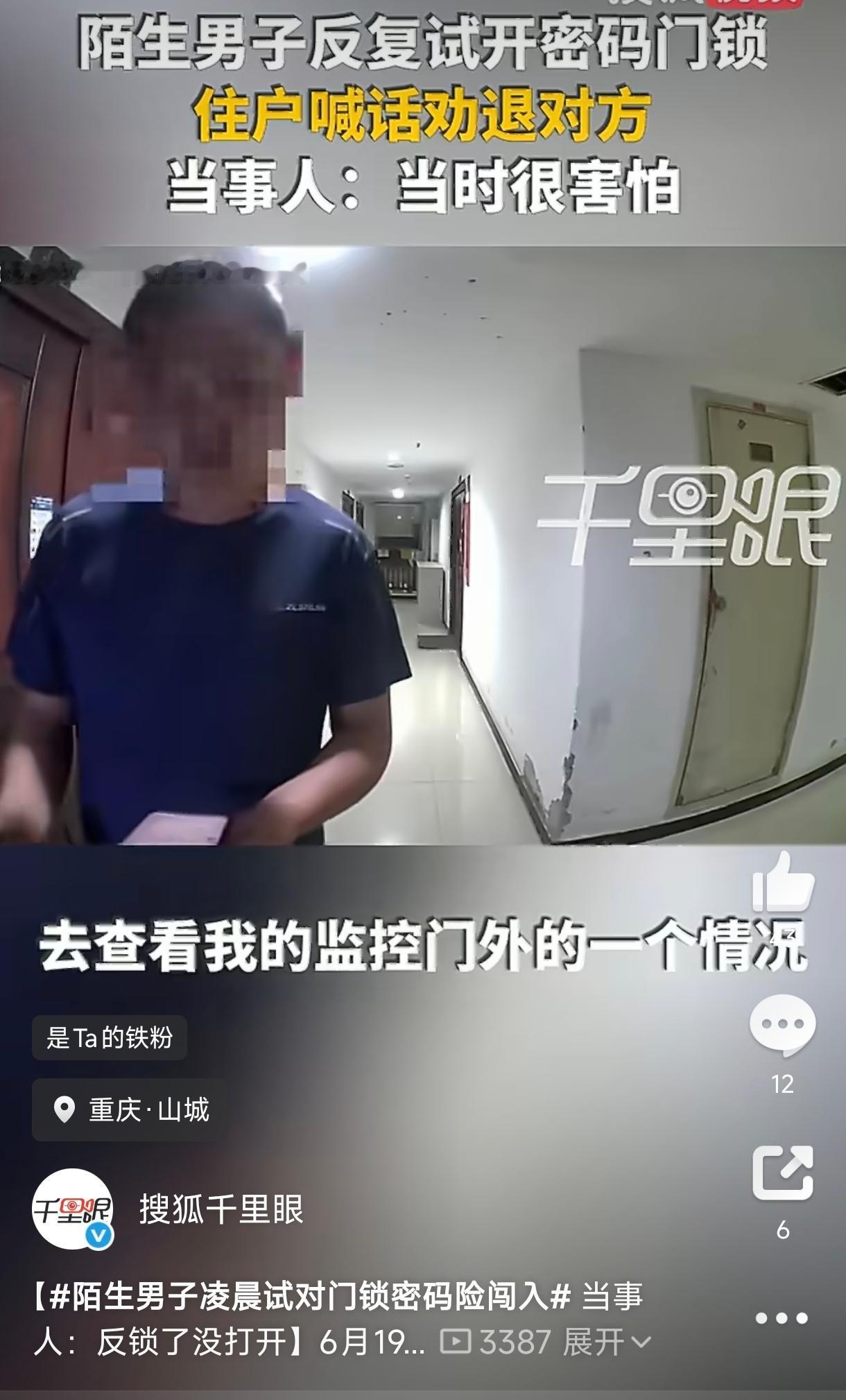 重庆，凌晨两点，一独居女子正在熟睡，却被门外一阵阵输入密码的“滴滴”声惊醒。打开