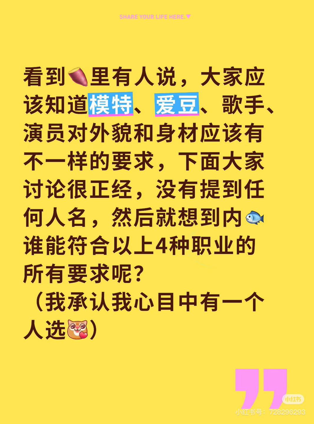 我承认我心目中有一个人选，是我喜欢的人！ ​​​