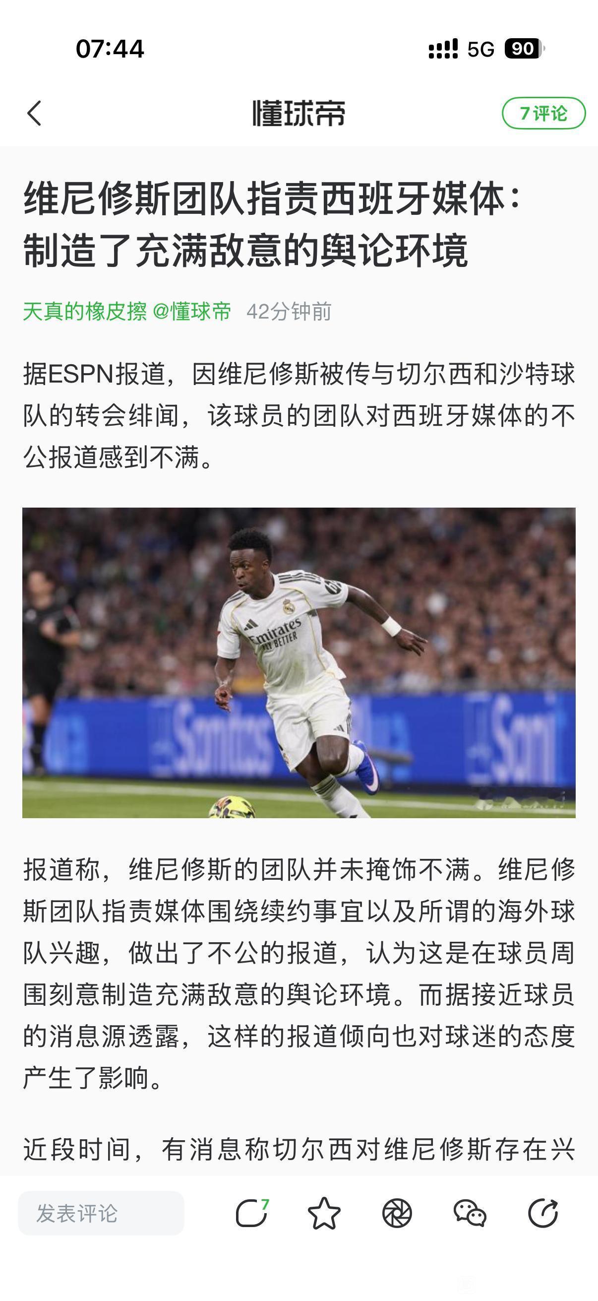 威尼修斯团队指责西班牙媒体，他可以来英超踢球，这边宽容！

维尔茨踢成那样，英国