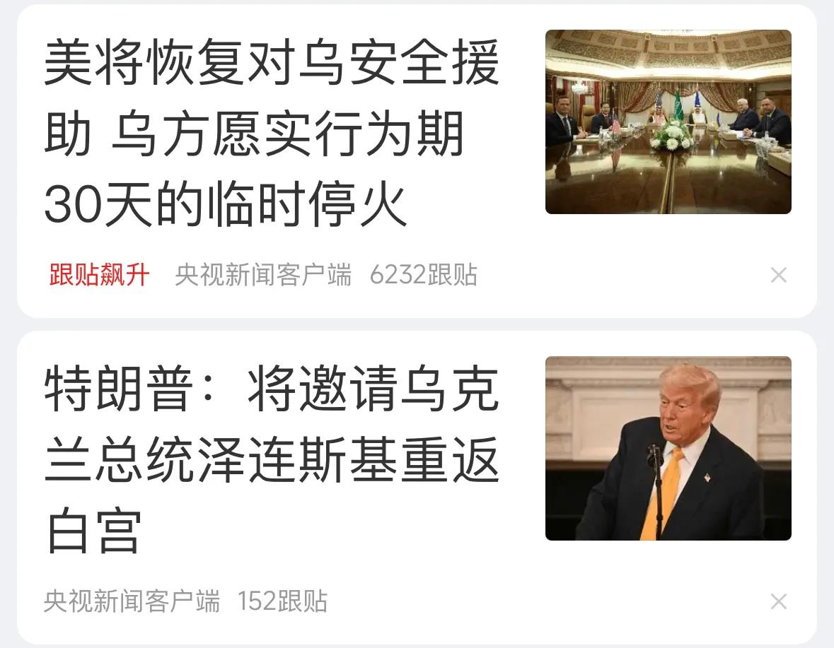 两个好消息，和平的曙光出现了一点点，不会有人说这也是传谣吧？