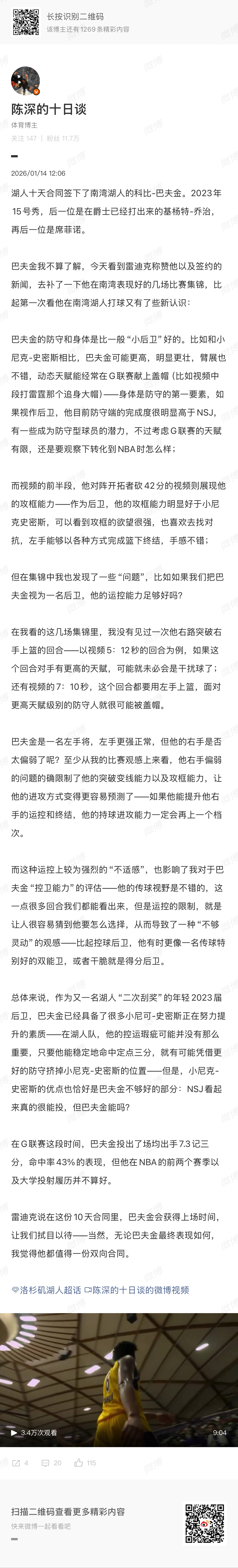 这两天在补之前旅游错过的NCAA比赛，惊闻湖人裁掉了巴夫金改签了小尼克-史密斯—