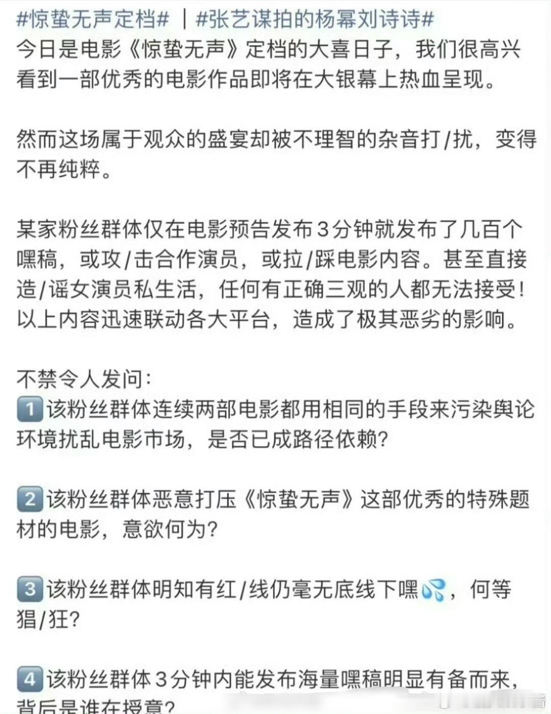《惊蛰无声》宣发被刘诗诗粉丝不满了