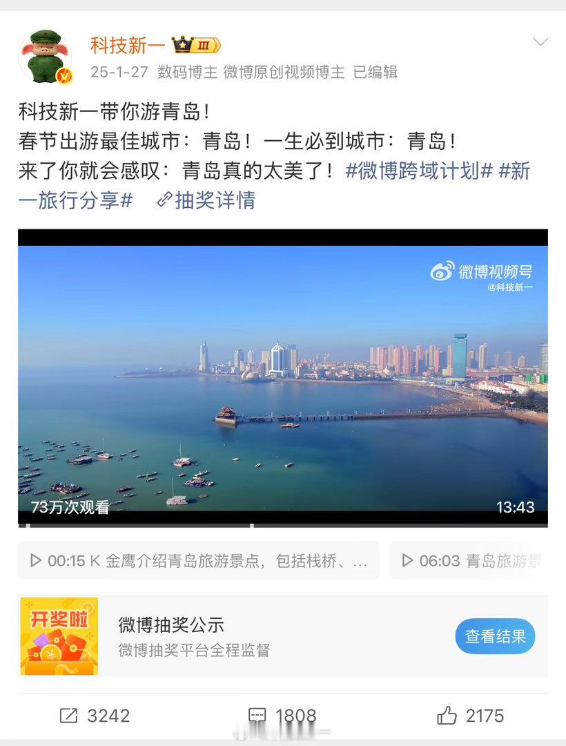 真不怪我说你们，我这都吹了七八年青岛了，你们为啥才关注到我？而且还得粉丝告诉你们