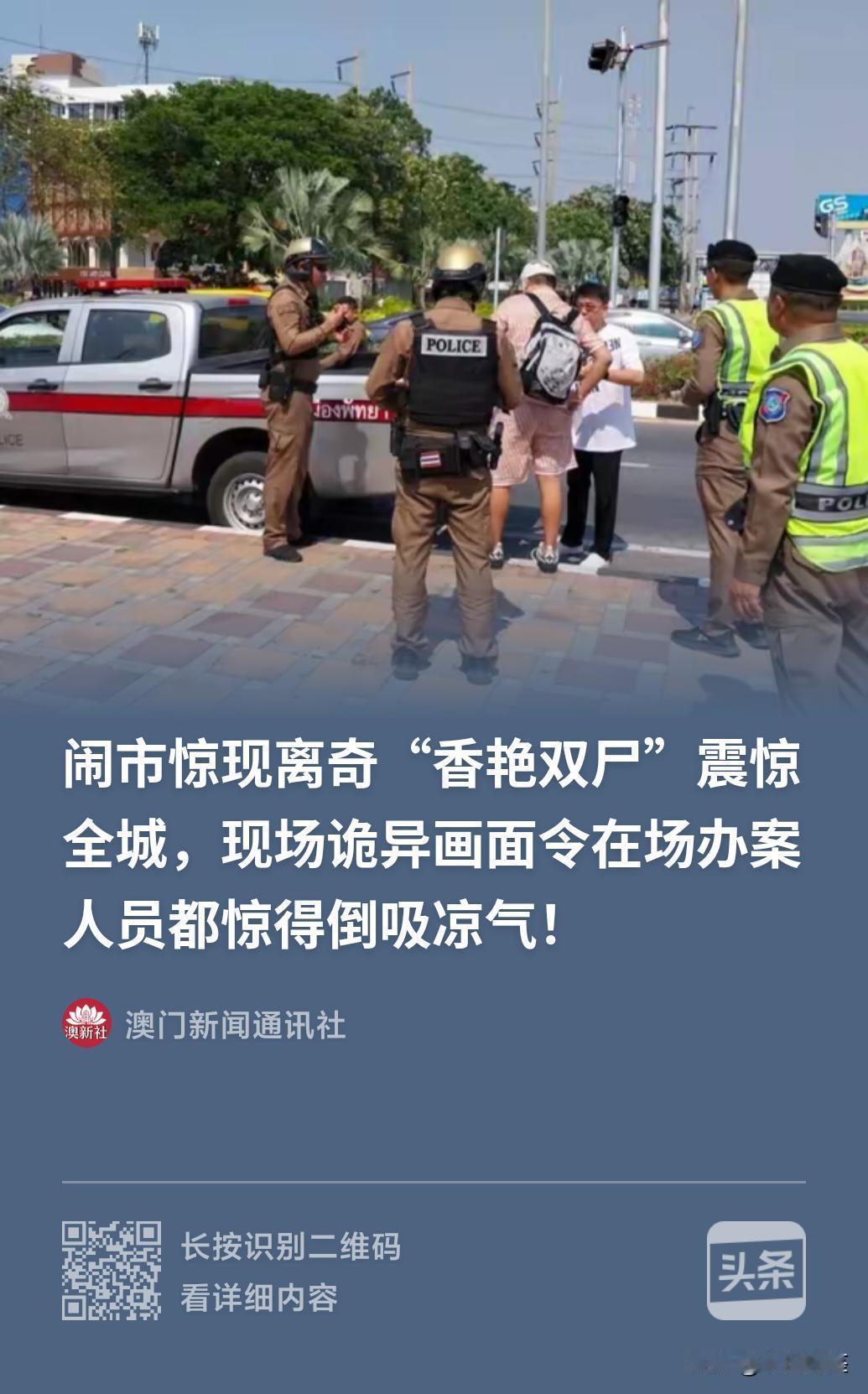 泰国巷子里的离奇车内双亡案，细节细思极恐
 
前段时间我刷到一个泰国本地博主分享