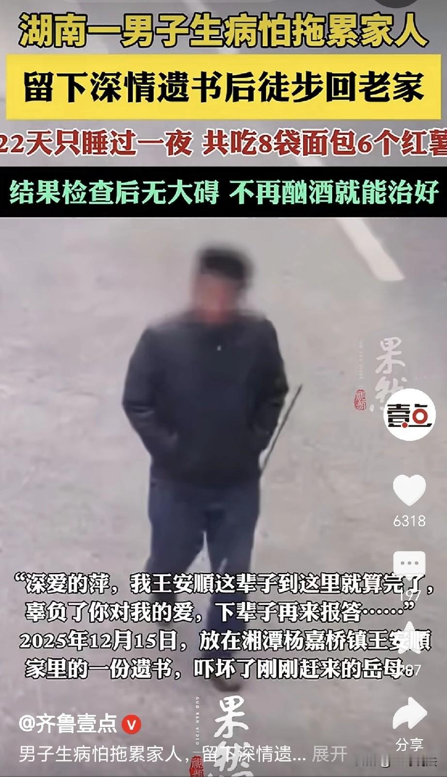 被吓懵了！湖南湘潭，一46岁男子得了肝病，他以为是绝症，给妻子写了一封深情的信: