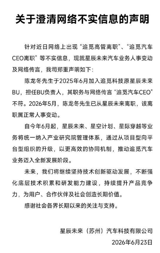 追觅辟谣汽车CEO离职虽然辟谣了，但是追觅造车的前景恐怕也不甚乐观啊。【来自懂车