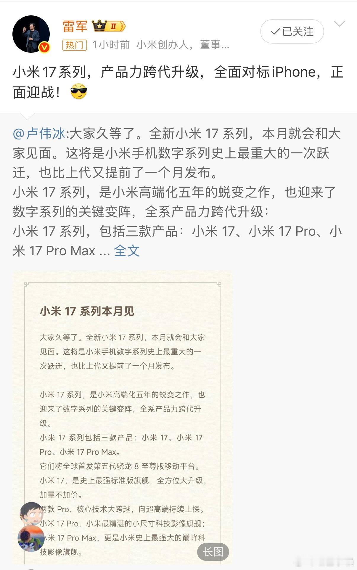 越来越有意思了，全面对标iPhone[doge]雷军 全面对标iPhone小米1