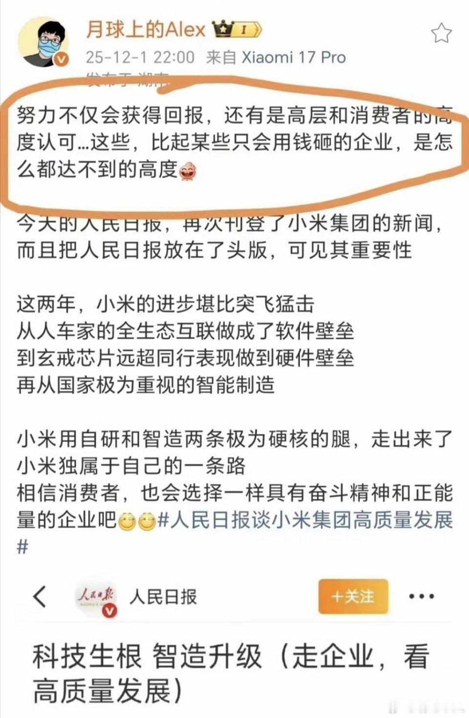地球上的Alex这条内容，其实正常夸小米就行了，第一段话可以不加的。加上这段话，