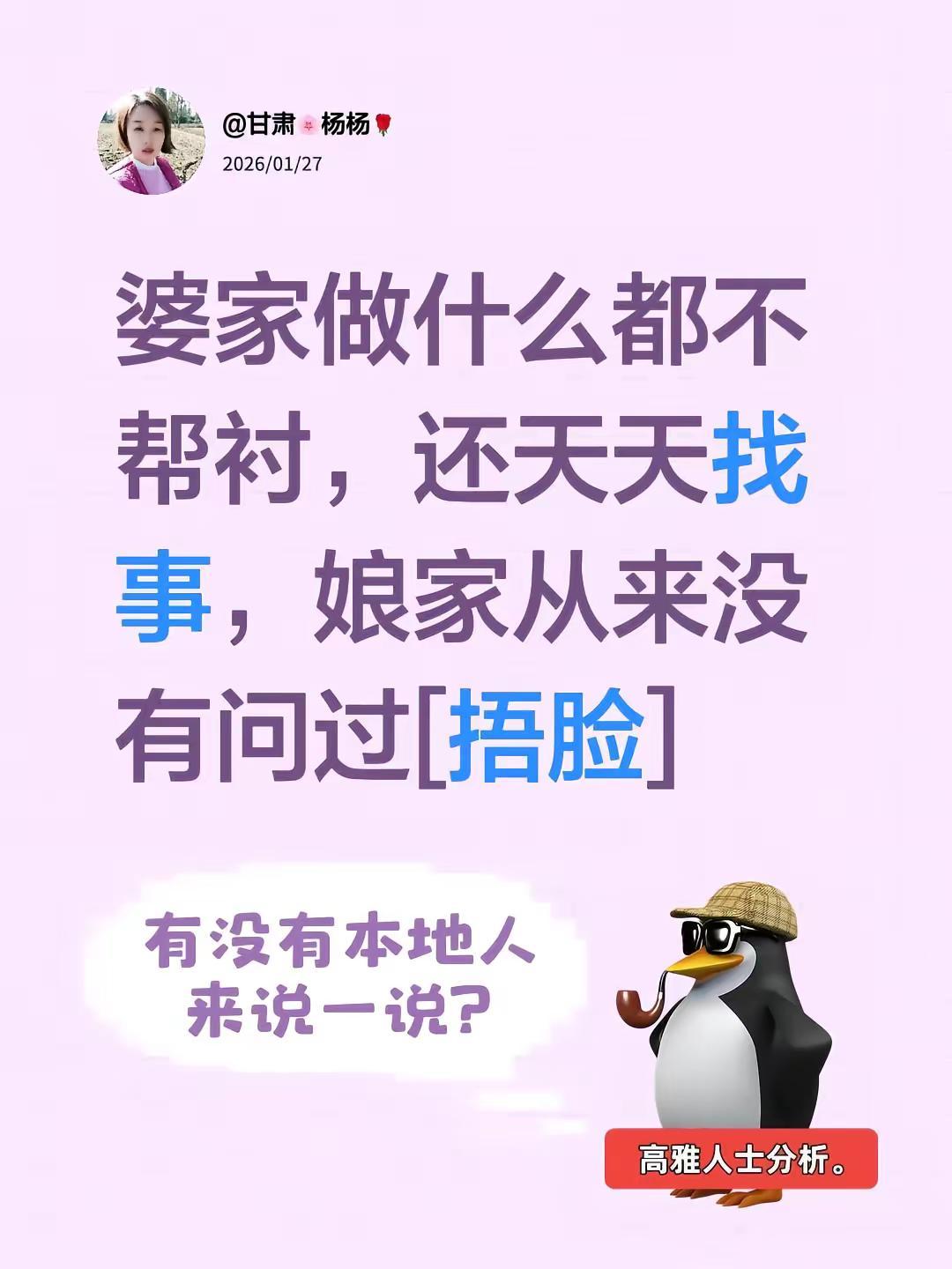 我评论了@甘肃🌸杨杨🌹 的作品：婆家做什么都不帮衬，还天天找事，娘家从来没有