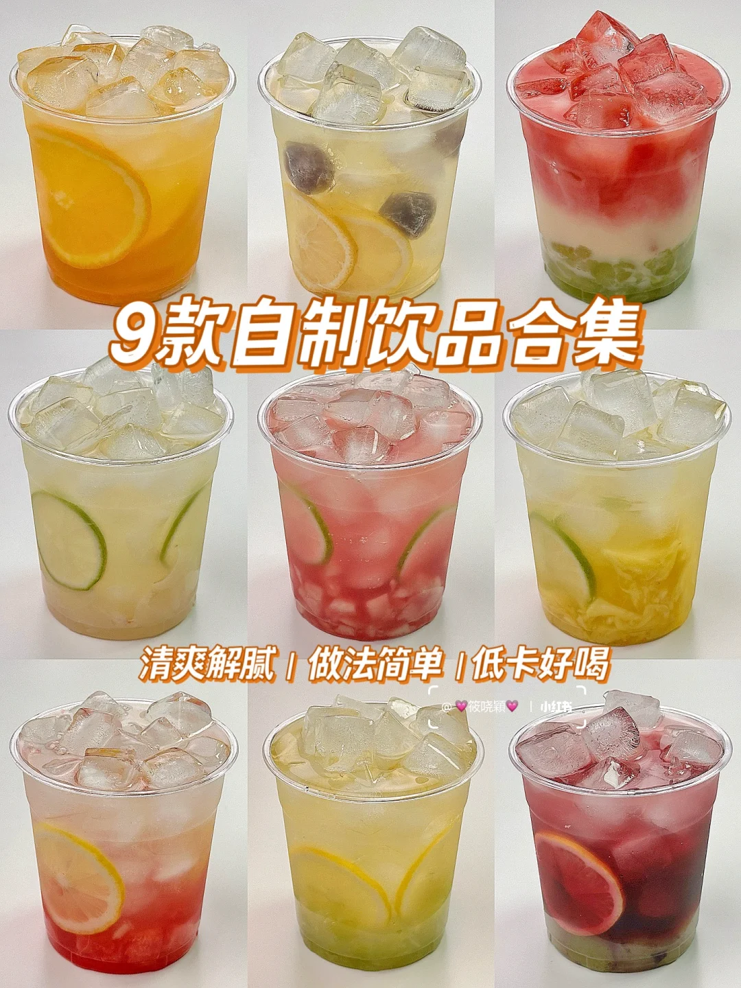 超简单‼️自制热门饮品🍋清爽解腻巨好喝‼️