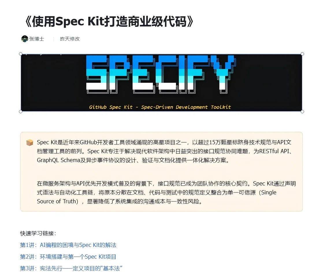 《使用Spec Kit打造商业级代码》