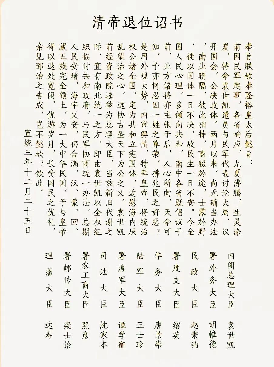 民国有1位大总统签署了《清帝退位诏书》；
民国有4位国务总理签署了《清帝退位诏书