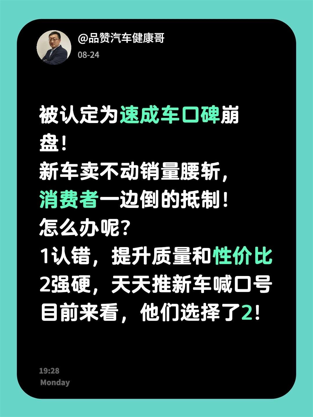 被认定为速成车口碑崩盘！
新车卖不动销量腰斩，
消费者一边倒的抵制！
怎么办呢？