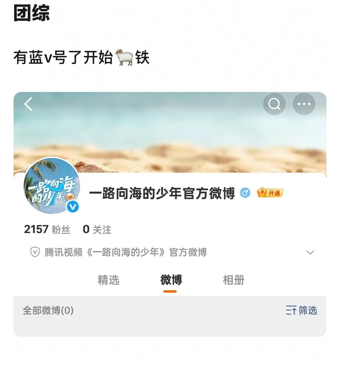 蓝v耗都有了 团综能不能速速抬上来。。 