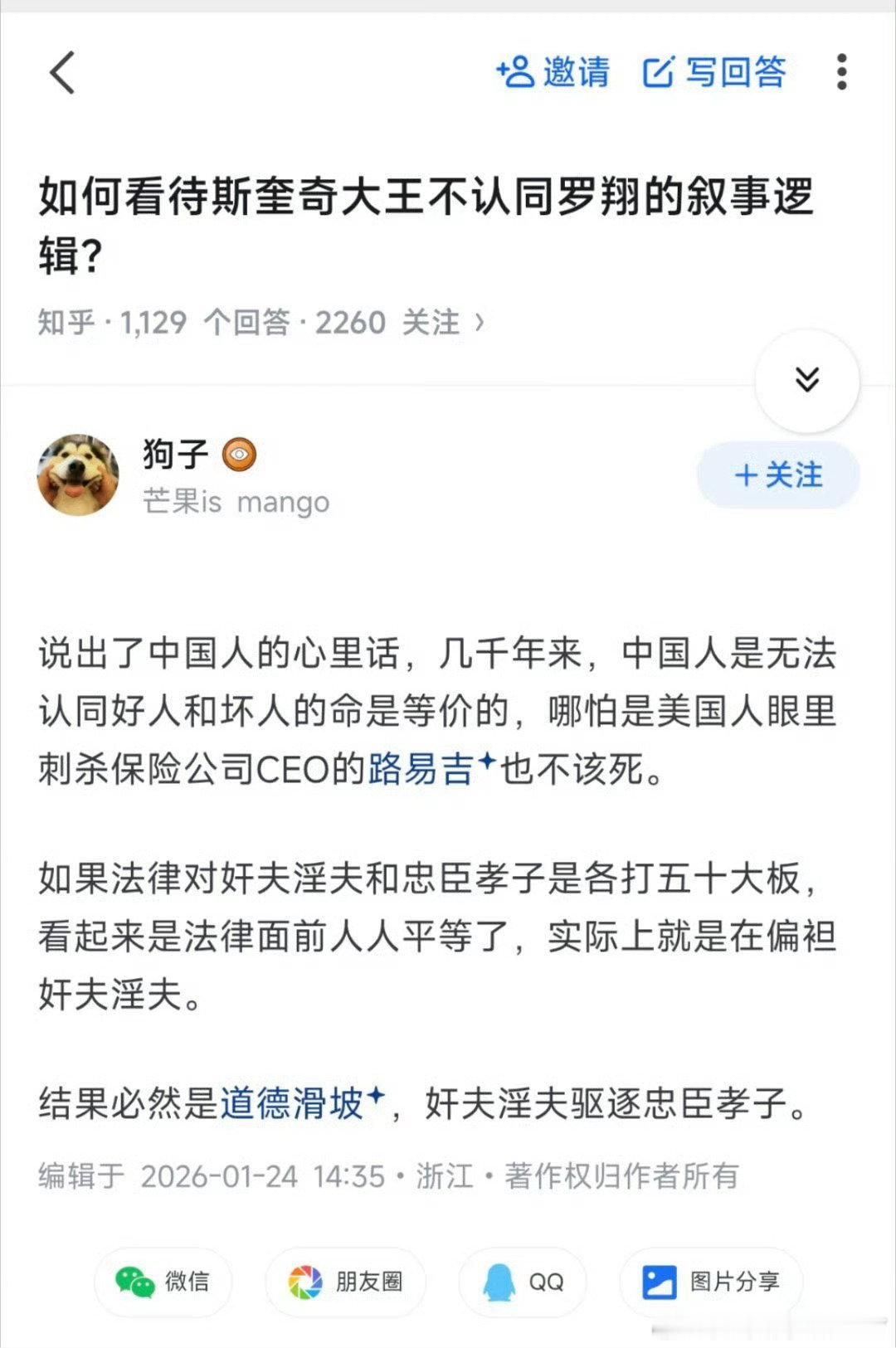 如何看待牢A不认同罗翔的叙事逻辑？ 