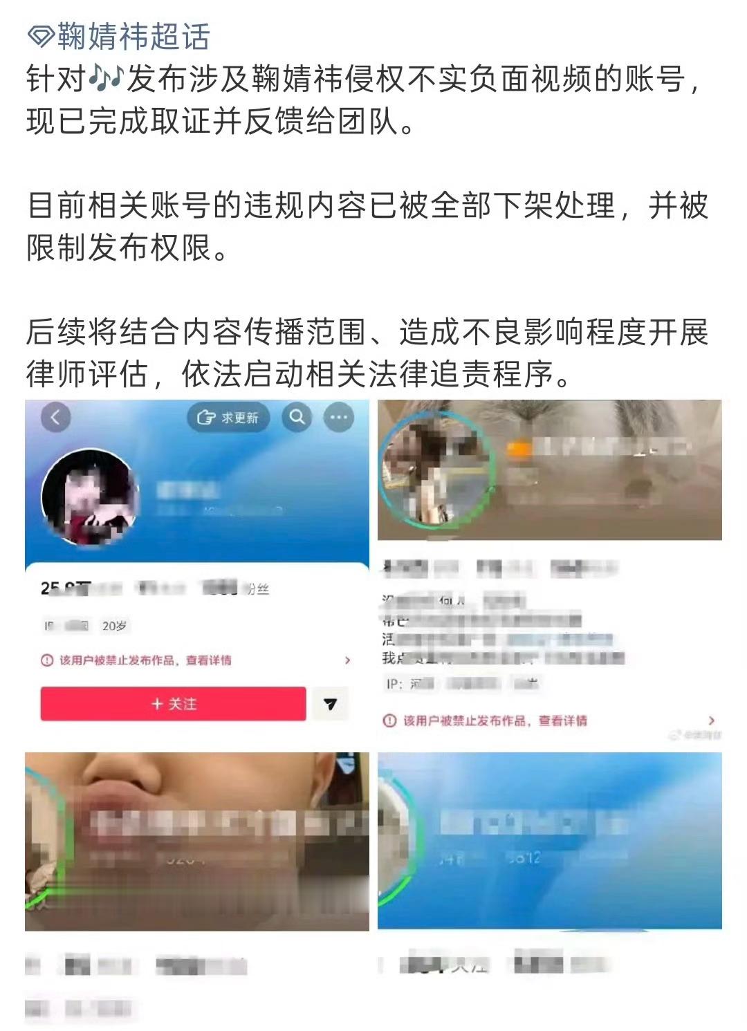 鞠婧祎粉丝取证告黑 鞠婧祎粉丝取证告黑，并反馈至工作室，将启动法律程序追究责任，