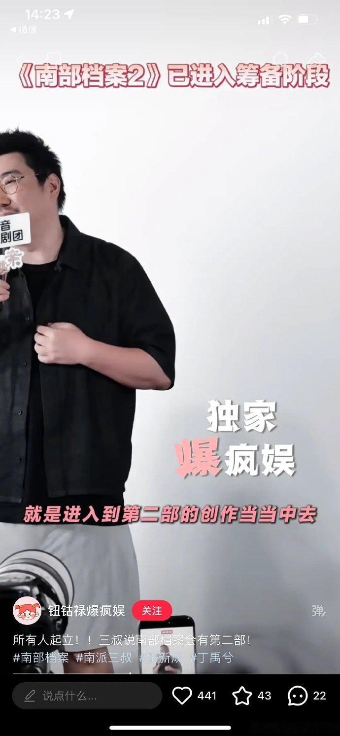 南部档案2进入筹备阶段 南部档案2 丁禹兮南部档案要开第二部了 