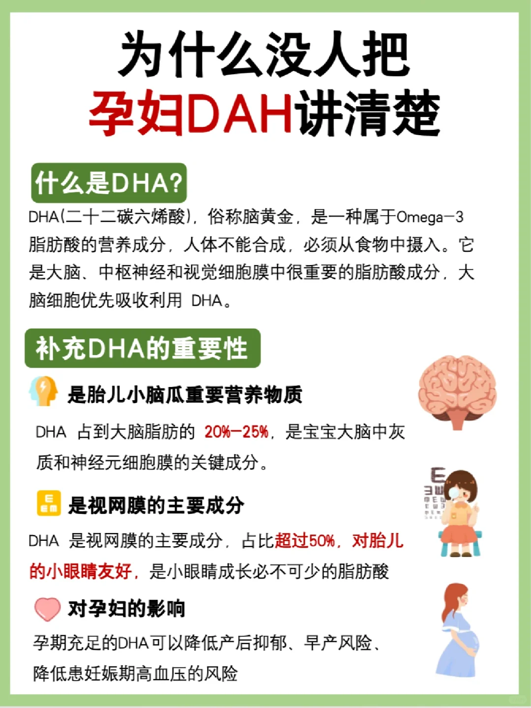 孕妇DHA补充真相！一篇说清楚👉