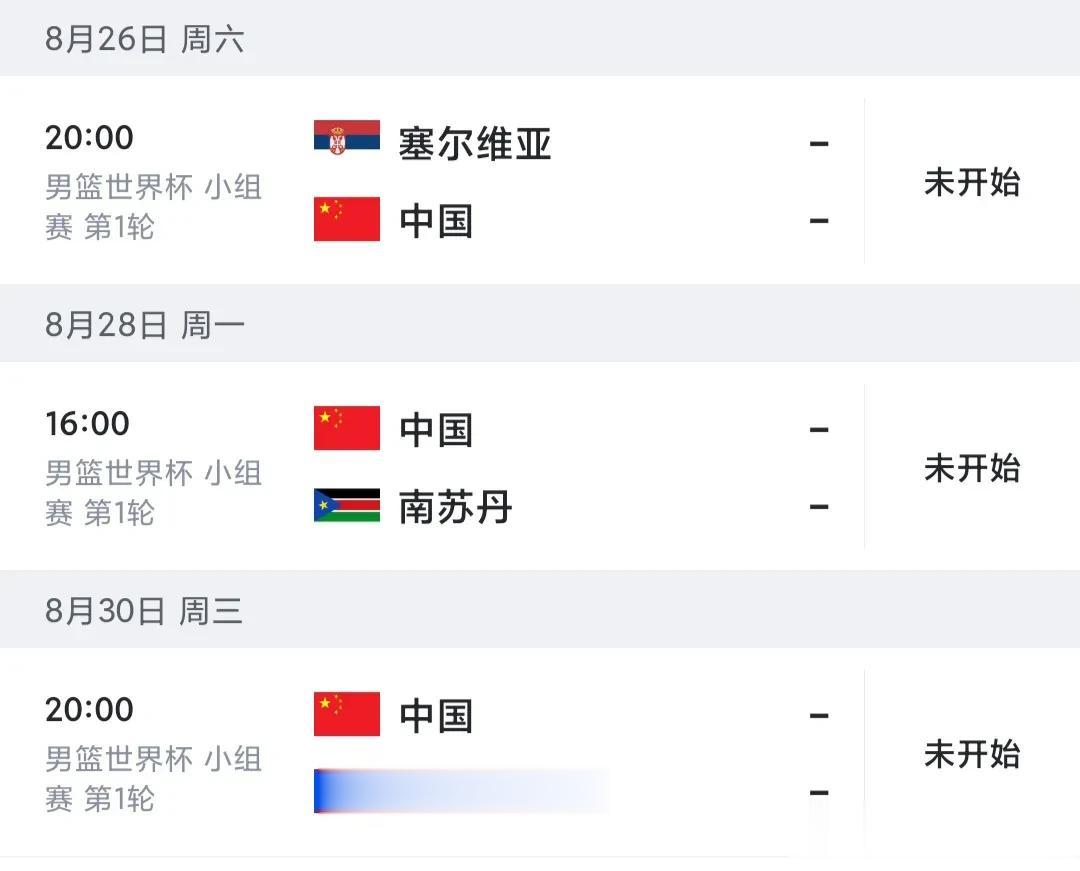 中国男篮世界杯出线形势，大概率是这样，你是否认可？

第1场，对战塞尔维亚，高个