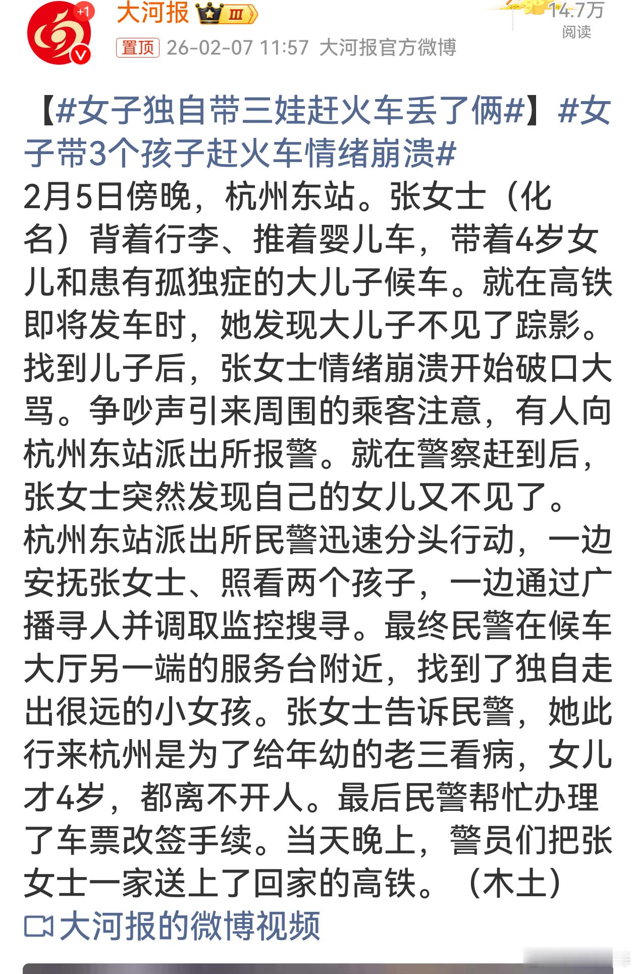女子独自带三娃赶火车丢了俩这位女子独自带三娃赶火车，途中丢娃又情绪崩溃，实在让人