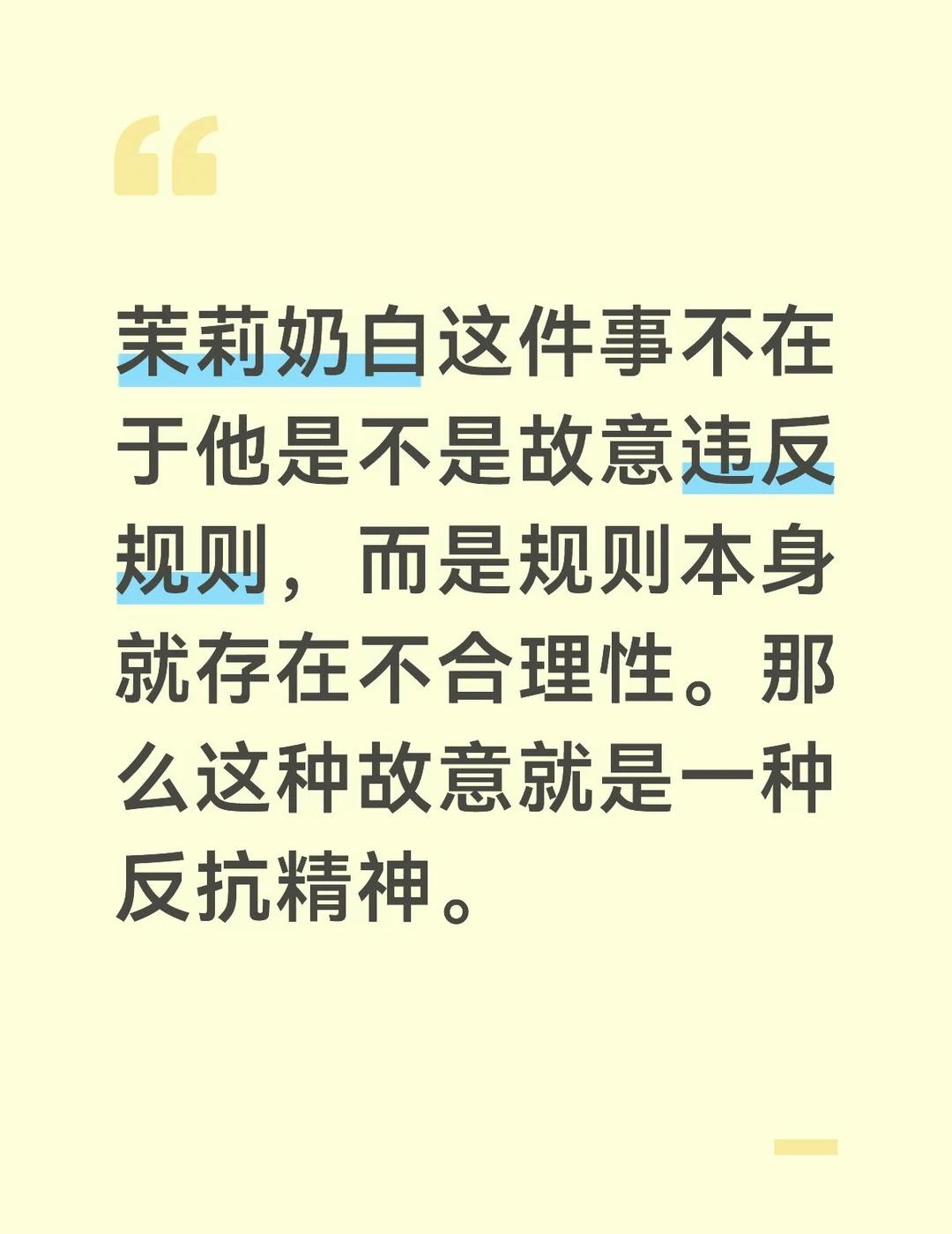 规则不合理，就算败也是虽败犹荣
因为对抗的是不合理，所以才能获得大众的支持。规则