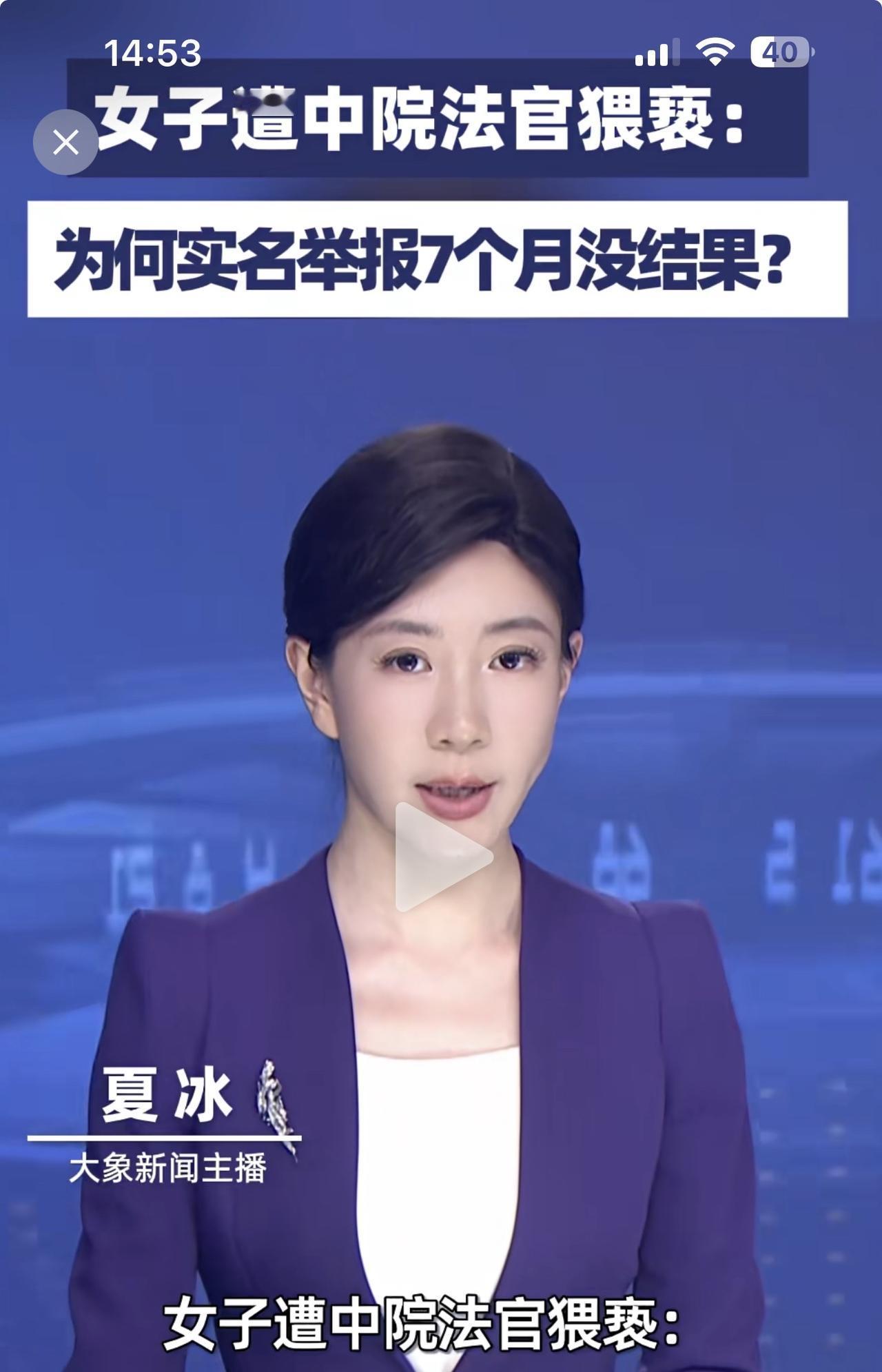 女子遭中院法官猥亵，实名举报7个月没有结果，直到媒体曝光，有关部门才跟进调查！