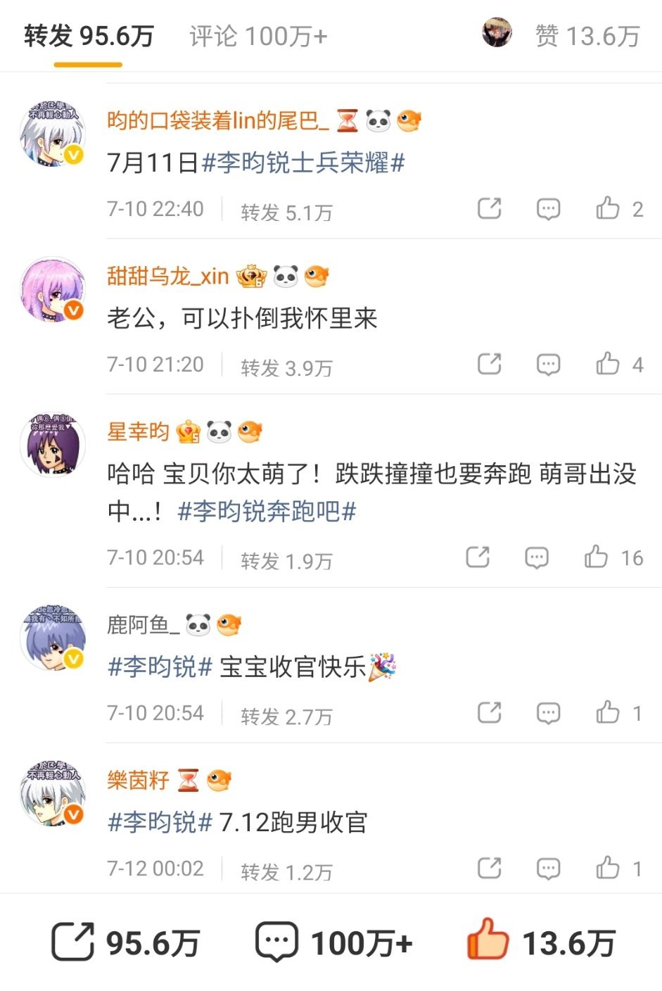 李昀锐快来救救你粉丝